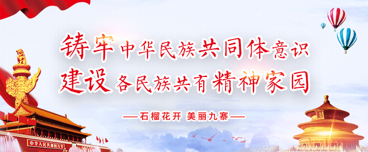 ??????????????????????????????????????????????? ??????????????????? ?????????????????????????????各族人民同呼吸 共命运 心连心